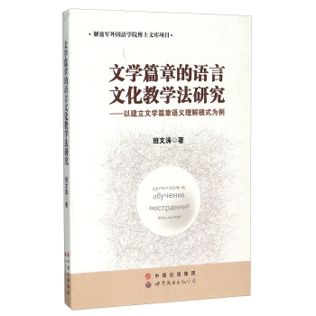 �ČW(xu��)ƪ�µ��Z���Ļ��̌W(xu��)���о����Խ����ČW(xu��)ƪ���Z�x����ģʽ����