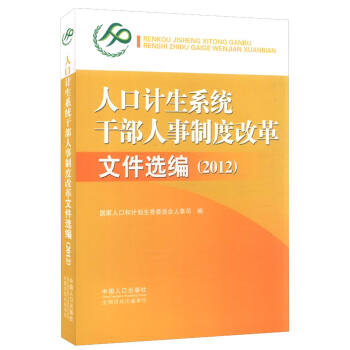 (2012)�˿�Ӌ(j��)��ϵ�y(t��ng)�ɲ������ƶȸĸ��ļ��x��