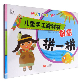 ��ͯ�ֹ��Α������(chu��ng)��ƴһƴ