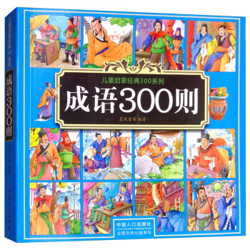 ���Z300�t/��ͯ���ɽ�(j��ng)��300ϵ��