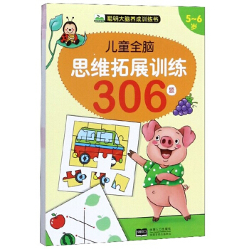 ��ͯȫ�X˼�S��չӖ(x��n)��306�}��5-6�q��/�����X�B(y��ng)��Ӗ(x��n)����