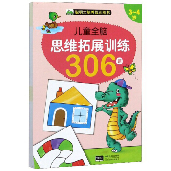 ��ͯȫ�X˼�S��չӖ��306�}��3-4�q��/�����X�B(y��ng)��Ӗ����