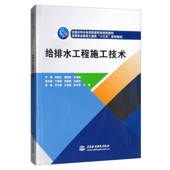 �o��ˮ����ʩ�����g(sh��)/ȫ��ˮ��ˮ늸����Е�Ҏ(gu��)���̲ģ��ߵ��I(y��)���������ʮ���塱ϵ�н̲�