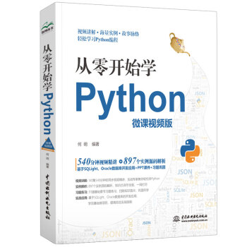 �����_ʼ�W(xu��)Python��΢�nҕ�l�棩