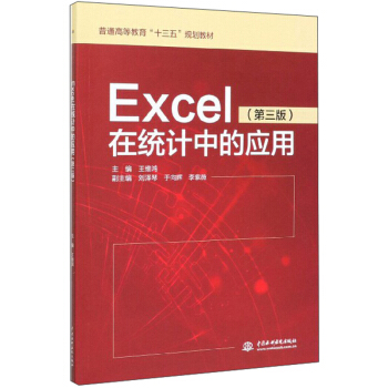 Excel�ڽy(t��ng)Ӌ(j��)�еđ�(y��ng)�ã���3�棩