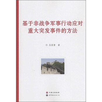 ���ڷǑ�(zh��n)��(zh��ng)܊���Є�(d��ng)��(y��ng)��(du��)�ش�ͻ�l(f��)�¼��ķ���