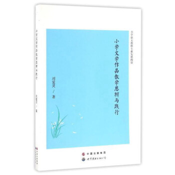 С�W(xu��)�ČW(xu��)��Ʒ�̌W(xu��)˼���c�`�У�С�W(xu��)�Z�Ľ̎����I(y��)�l(f��)չ��x��