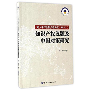 ����̫ƽ�����P(gu��n)ϵ�f(xi��)����TPP����֪�R�a(ch��n)��(qu��n)�h�}���Ї������о�