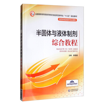 ����w�cҺ�w�Ƅ��C�Ͻ̳�/ȫ�����ߌ�ԺУˎ�W��cʳƷˎƷ��I(y��)��ʮ���塱Ҏ(gu��)���̲�