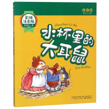 ˮ����Ĵ���󣨲��Lע���棩/������ͯԒ(hu��)С��(sh��)��