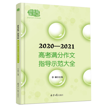 2020-2021�߿��M������ָ��(d��o)ʾ����ȫ  ���}�������M�ּ��ɣ��M������+�����c(di��n)�u(p��ng)�� ʮ�����