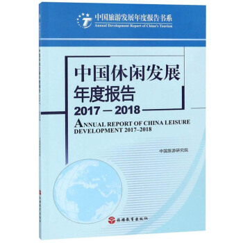 �Ї����e�l(f��)չ��Ȉ�(b��o)�棨2017-2018��/�Ї����ΰl(f��)չ��Ȉ�(b��o)���ϵ