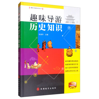 Ȥζ��(d��o)�Κvʷ֪�R(sh��)��2019 ��(j��ng)���D�棩