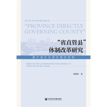 ��ʡֱ�ܿh���w�Ƹĸ��о�