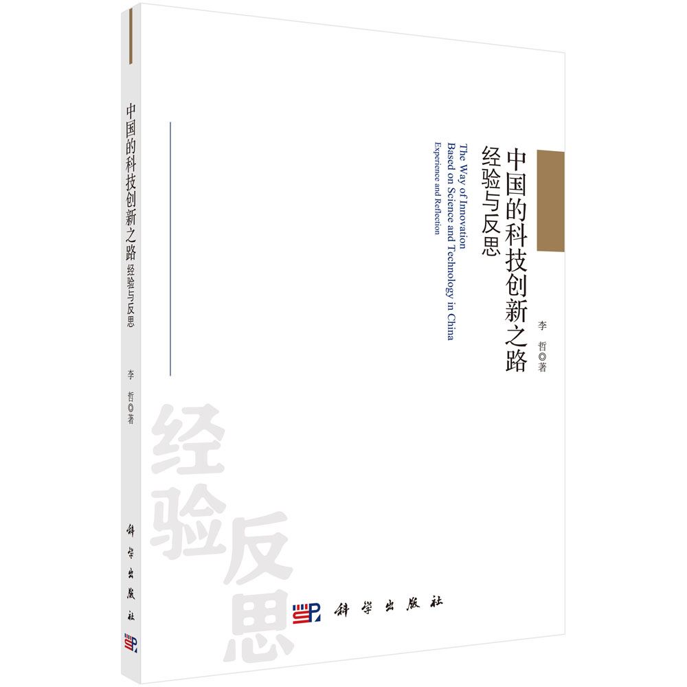 �Ї��ĿƼ���(chu��ng)��֮·����(j��ng)��c��˼