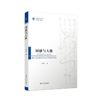 ͬ���c�˸񣺰��ϡ�ʩ̩��Ľ������w�ԬF(xi��n)��W(xu��)�о�