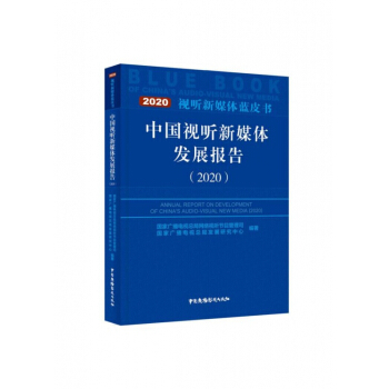 �Ї�ҕ ��ý�w�l(f��)չ��棨2020��