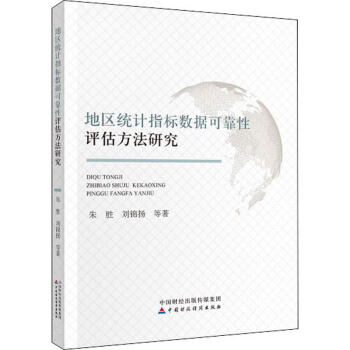 �؅^(q��)�y(t��ng)Ӌ(j��)ָ��(bi��o)��(sh��)��(j��)�ɿ����u�������о�