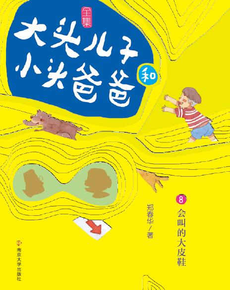 ���^���Ӻ�С�^�ְ֡����ְ� 8 ��(hu��)�еĴ�ƤЬ