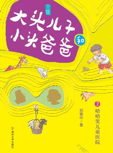 ���^���Ӻ�С�^�ְ֡����ְ� 2 ����Ц��ͯ�t(y��)Ժ