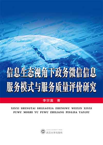 ��Ϣ���B(t��i)ҕ��������(w��)΢����Ϣ����(w��)ģʽ�c����(w��)�|(zh��)���u(p��ng)�r(ji��)�о�