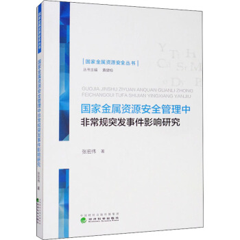 ���ҽ����YԴ��ȫ�����зǳ�Ҏ(gu��)ͻ�l(f��)�¼�Ӱ��о�