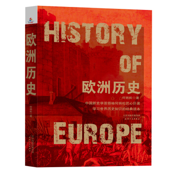 同人閣-歐洲歷史