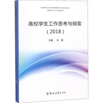 ��У�W(xu��)������˼���c̽��.