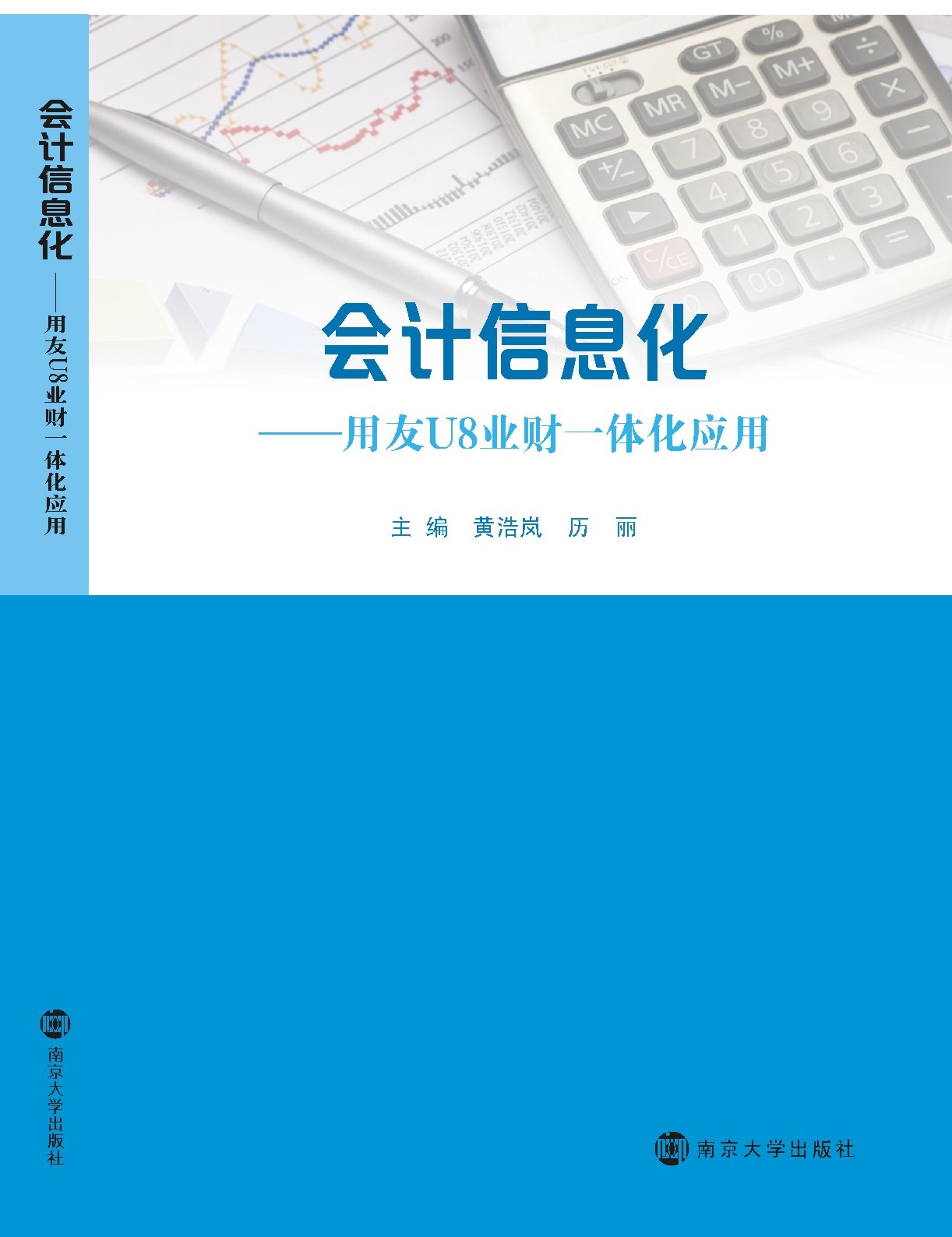 ��Ӌ��Ϣ����������U8�I(y��)ؔһ�w����(y��ng)��