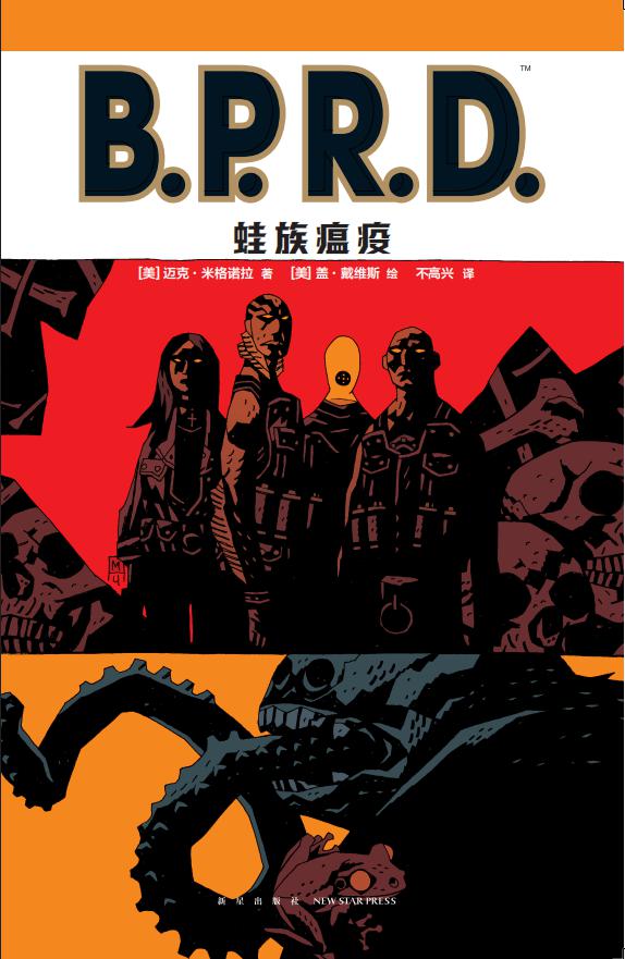 B.P.R.D. ��������