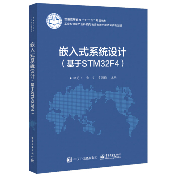 Ƕ��ʽϵ�y(t��ng)�O(sh��)Ӌ(j��)������STM32F4��