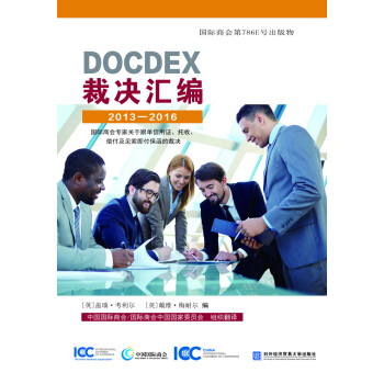 DOCDEX�ÛQ�R��2013��2016 