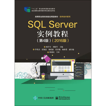 SQL Server�����̳̣���4�棩��2016�棩