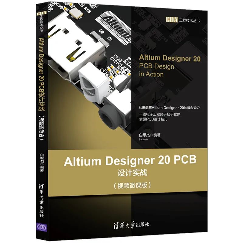 Altium Designer 20 PCB�O(sh��)Ӌ(j��)��(sh��)��(zh��n)��ҕ�l΢�n�棩