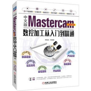���İ�Mastercam 2018��(sh��)�ؼӹ������T����ͨ