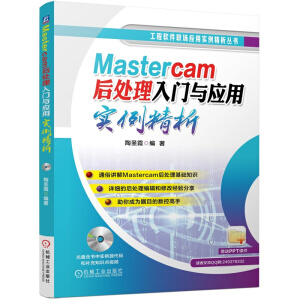 Mastercam��̎�����T�c��(y��ng)�Ì�(sh��)������