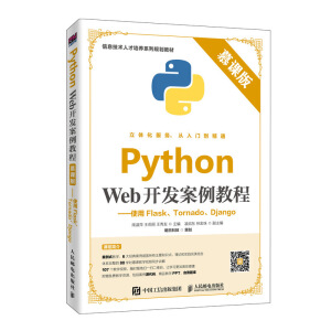 Python Web�_�l(f��)�����̳̣�Ľ�n�棩����ʹ��Flask��Tornado��Django