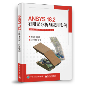 ANSYS 18.2����Ԫ�����c��(y��ng)�Ì�(sh��)��