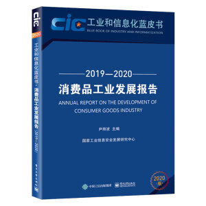 ���M(f��i)Ʒ���I(y��)�l(f��)չ��(b��o)�棨2019��2020��