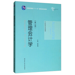 �����(hu��)Ӌ(j��)�W(xu��)����5�棩��21���o(j��)��(hu��)Ӌ(j��)ϵ�н̲�����ͨ�ߵȽ�����ʮһ�塱��(gu��)�Ҽ�(j��)Ҏ(gu��)���̲ģ�