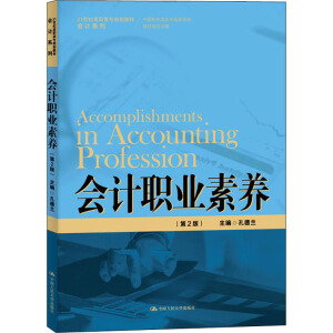 ��(hu��)Ӌ(j��)�I(y��)���B(y��ng)����2�棩��21���o(j��)���ߌ�Ҏ(gu��)���̲ġ���(hu��)Ӌ(j��)ϵ�У��Ї�(gu��)��ɫ��ˮƽ���W(xu��)У���O(sh��)�(xi��ng)Ŀ�ɹ���