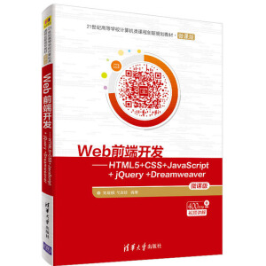 Webǰ���_�l(f��)����HTML5+CSS+JavaScript+ jQuery +Dreamweaver