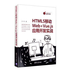 HTML5�Ƅ�Web+Vue.js��(y��ng)���_�l(f��)����(zh��n)