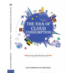 �������M(f��i)���r(sh��)����The Era of Cloud Consumption��