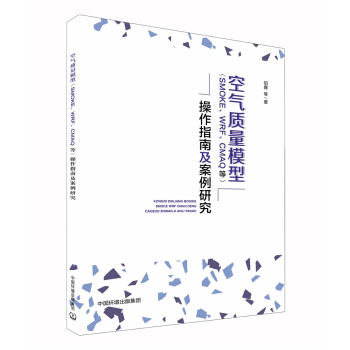 �՚��|(zh��)��ģ�ͣ�SMOKE��WRF��CMAQ�ȣ�����ָ�ϼ������о�