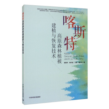 ��˹�ظ�ԭɭ��ֲ����ֲ�c�֏�(f��)���g(sh��)