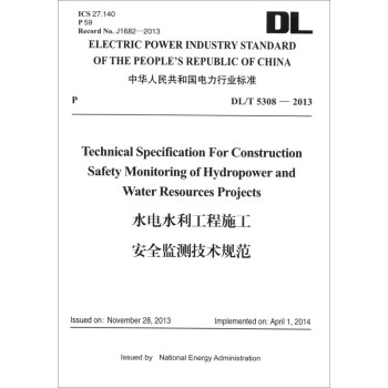 DL/T 5308��2013 ˮ�ˮ������ʩ����ȫ�O(ji��n)�y���g(sh��)Ҏ(gu��)����Ӣ�İ棩