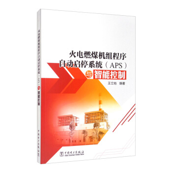 ���ȼú�C(j��)�M�����Ԅ�(d��ng)��ͣϵ�y(t��ng)��APS���c���ܿ���