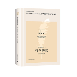 �܌W(xu��)�о� Philosophical Investigations����(d��o)�xעጰ棩������W(xu��)�g(sh��)��(j��ng)��ϵ�У�