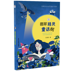 �������¹�ű�ͯԒ��ϵ�� ��侫�`ͯԒ��